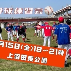 【平日夜】草野球練習会@雨天中止！