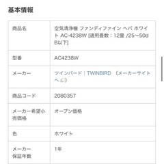 ツインバード空気清浄機の画像