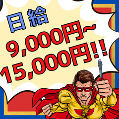 【フリーターさん必見！】イベント会場設営/イベントスタッフ/資材...