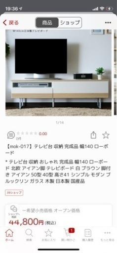 テレビ台　ローボード