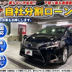 自社ローン★金利無し★回数制限無し★HS250hハイブリッド★ブ...