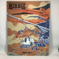 永野護　CHARACTERS 1 MIRAGE　ファイブスター物語