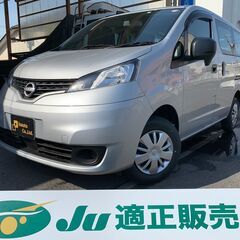 ☆ニッサン　NV200バネットバン☆車検R6.3