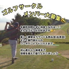 ⛳️ワンポイントアドバイスあり💁‍♂️ゴルフ仲間大募集🏌️‍♂️...