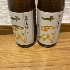 十四代　本丸　1800ml まとめて2本！