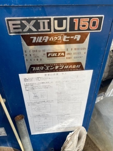 フルタ　カオンキ　ハウスヒーター　値段交渉します