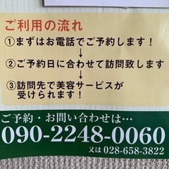 ✂︎訪問🚗美容師🪞出張カット💈(パーマカラー大歓迎)宇都宮市内出張費無料介護医療施設、在宅伺います！ - 宇都宮市