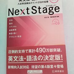 英文法・語法問題　Next Stage