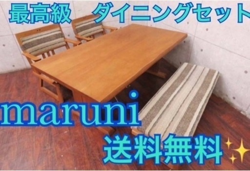 ET2883番定価40万円‼️マルニ◾️高級ナラ材◾️ダイニングテーブルセット