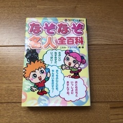 なぞなぞ名人  全百科  