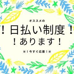 組立作業スタッフ！日勤のみ◎時給1400円で日払いもOK♪即勤務可！応募へGO！【ms】A23A0412-2(3)の画像