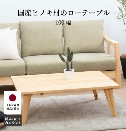 再値下げ★ひのき　無垢　ローテーブル