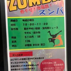 毎週日曜日 佐野市運動公園にてＺＵＭＢＡ®しませんか？
