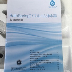 アムウェイ　バスルーム浄水器　未使用品の画像