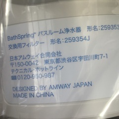 アムウェイ　バスルーム浄水器　未使用品の画像