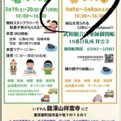 寺フェス2022寅の陣＆寅薬師御開帳フェス