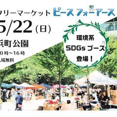 東京都 中央区のフリーマーケット｜ジモティー