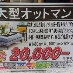 価格見直しました！超大型オットマン｜フロアソファ