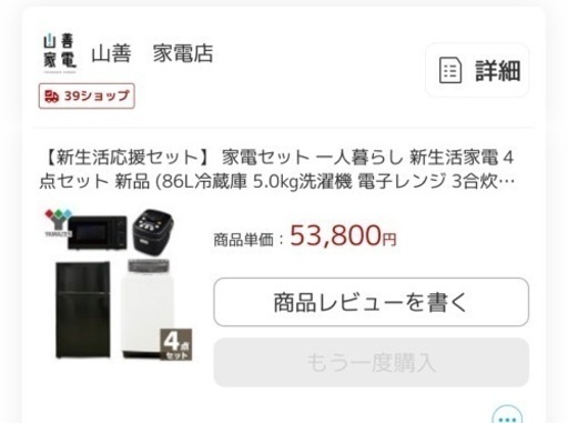 【中古家電セット】山善4点セット　86L冷蔵庫+0.5kg洗濯機+電子レンジ+三合炊き炊飯器