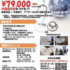 ★受講生募集★【中国語医療通訳養成講座】4月30日開講（全10回）
