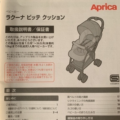 ベビーカー　ラクーナビッテ　2020年モデル　アカチャンホンポ限定