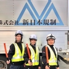 交通規制業務
