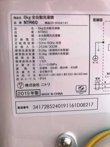 福岡）福岡市東区より　ニトリ　全自動洗濯機　6.0kg NTR60 2019年
