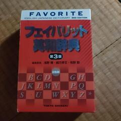 中古　英語辞典