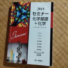 中古　就実高校　化学基礎