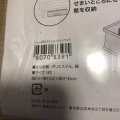 ベッド下シューズボックス　未使用　ニトリの画像