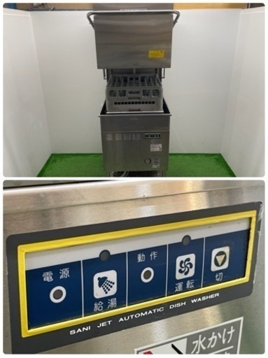 サニジェット/SANIJET　業務用　食器洗浄機　３相２００Ｖ　店舗　飲食店　厨房　ＳＤ８２Ｅ６