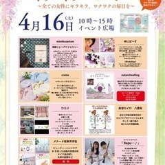 4/16（土）キラキラマルシェ開催します✨