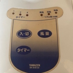 山善　扇風機　30センチの画像