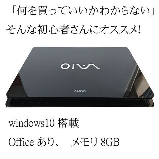 元・ハイスペックモデルwindows10アップデートVAIO☆メモリ8GB