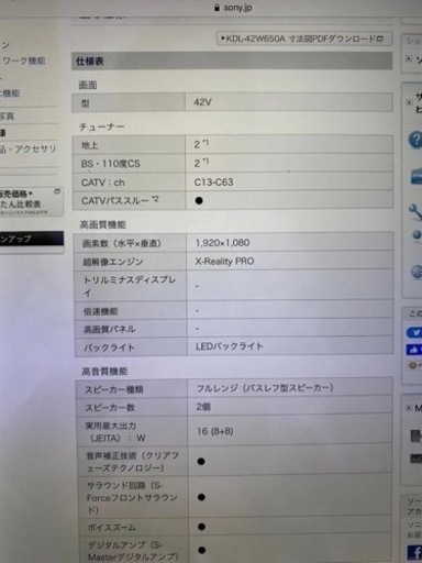 ソニーBRAVIA 42型 無線LAN内蔵・YOUTUBE有り