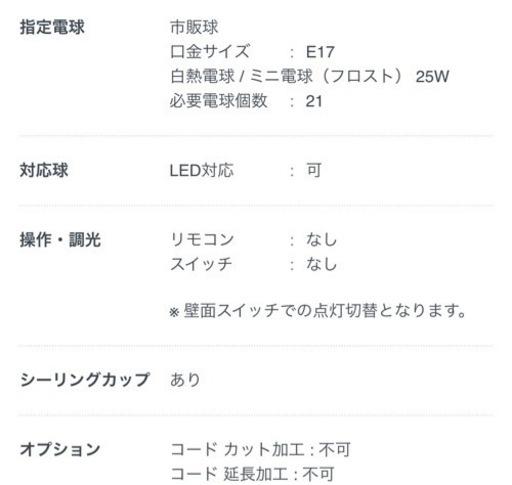 シャンデリア 21灯（電球付き）フライミーファクトリー