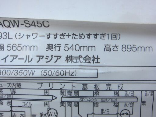 AQUA 4.5kg 全自動洗濯機 AQW-S45C 2015年製
