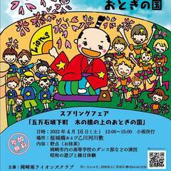 遊びにきてください　2022年4月16日（土）桜城橋の下イベント開催