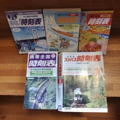 時刻表★県内の方のみ取引可能
