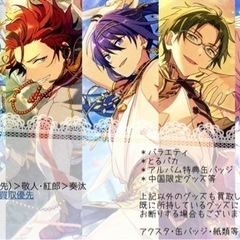 あんスタのグッズお譲りくださり