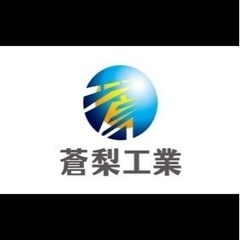 解体工事業