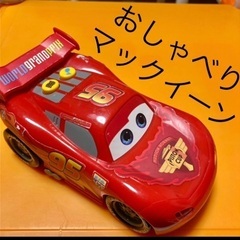 おしゃべりとメロディーが鳴るマックイーン