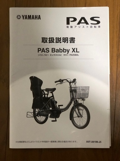 YAMAHA PAS 電動アシスト自転車 3人乗り