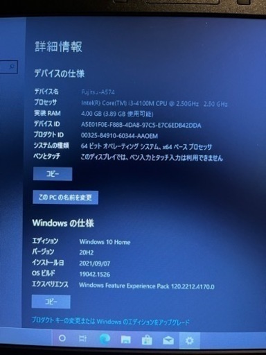 譲渡会で購入したFUJITSUノートPC 2年保証つき