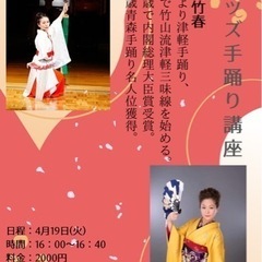 ✅津軽三味線、手踊り講座（鎌倉）の画像