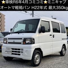 総額16.5万円★車検R6年4月★人気のオートマ軽箱バン★平成2...