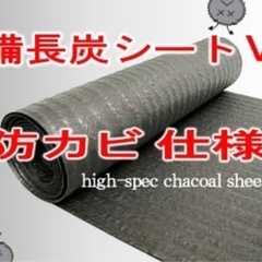 【取引終了】備長炭シートＶの画像