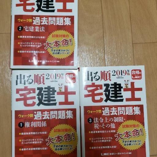 宅建士　過去問集　参考書