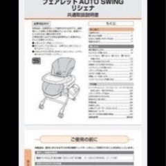 コンビ　電動　CWL フェアレットAT EX 自動　ハイローチェア
