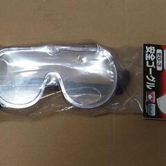 【新品・未使用・未開封】安全ゴーグル
